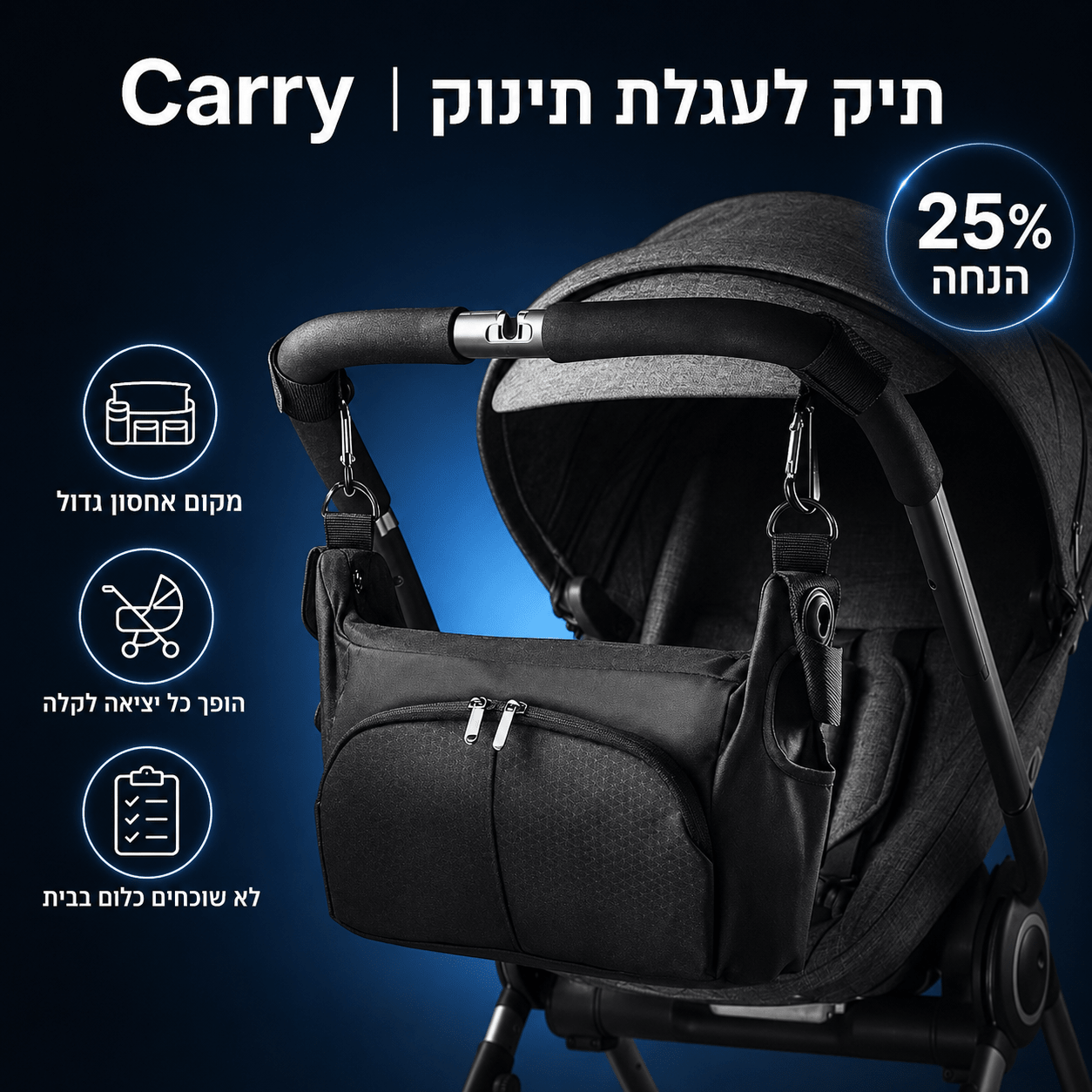 תיק לעגלת תינוק