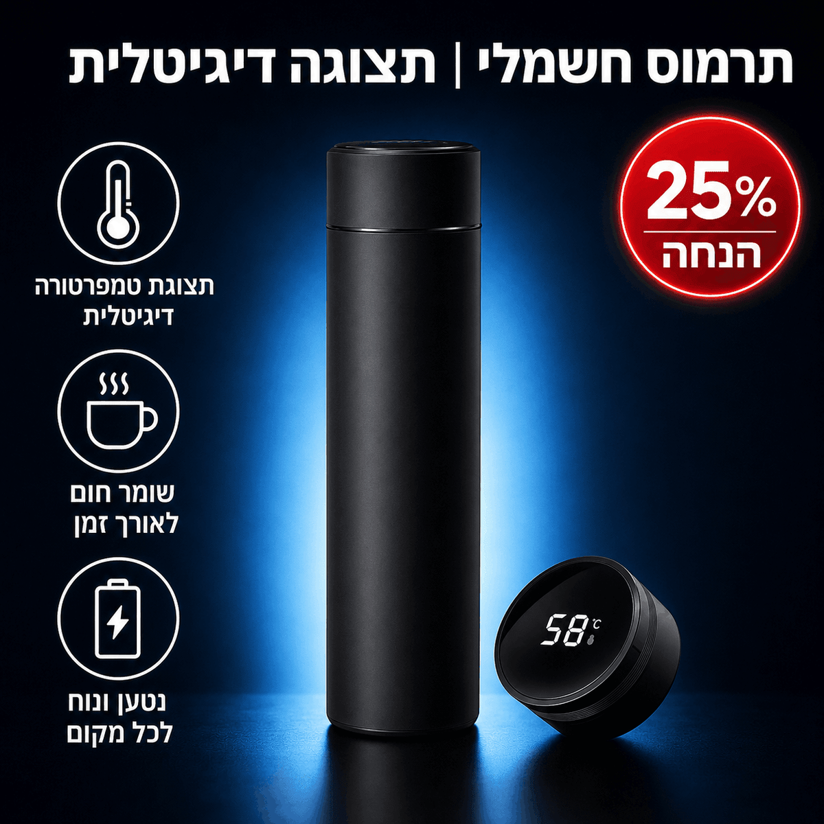 תרמוס חשמלי עם תצוגה דיגיטלית