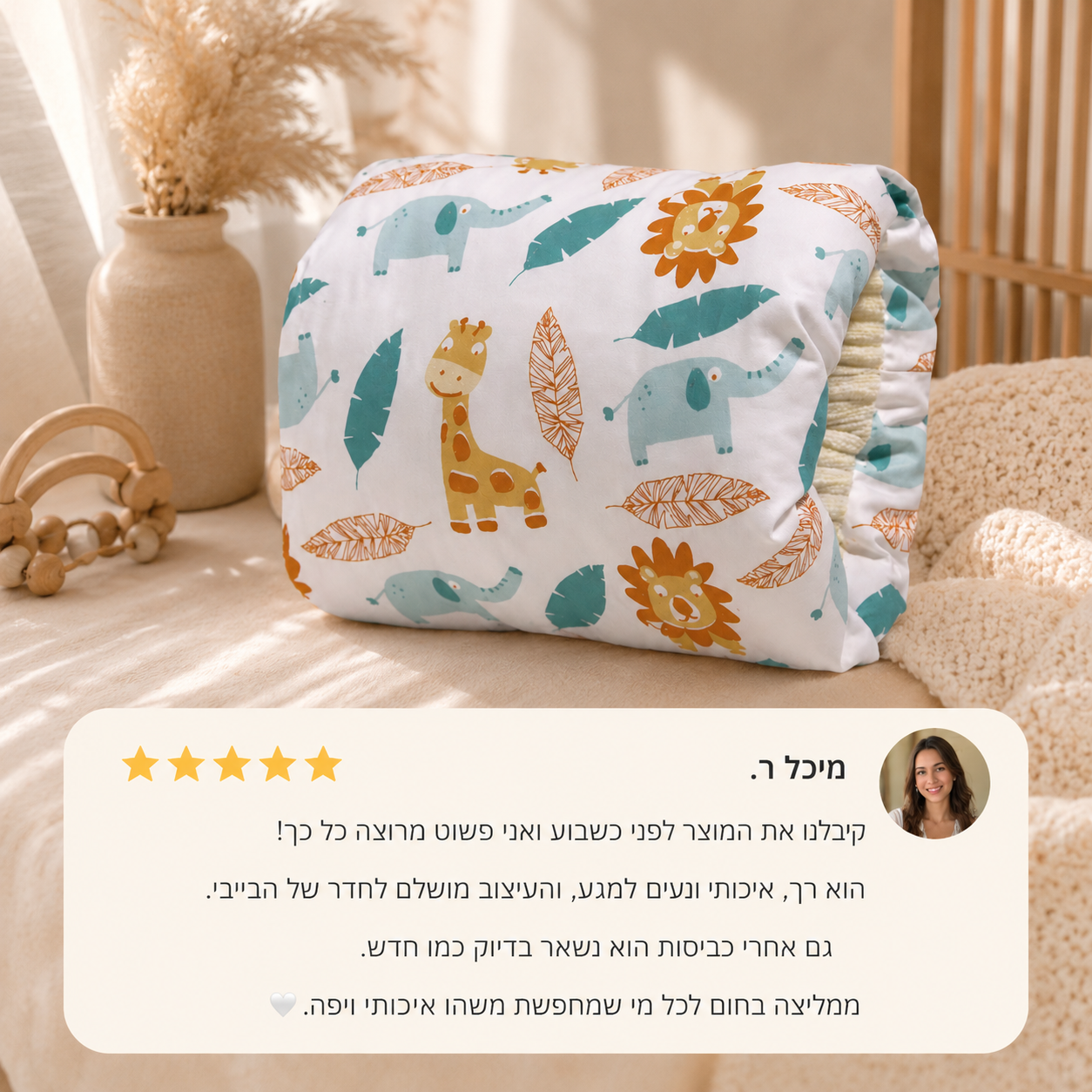 CozyNest™ – תמיכה מושלמת לאמא ולתינוק
