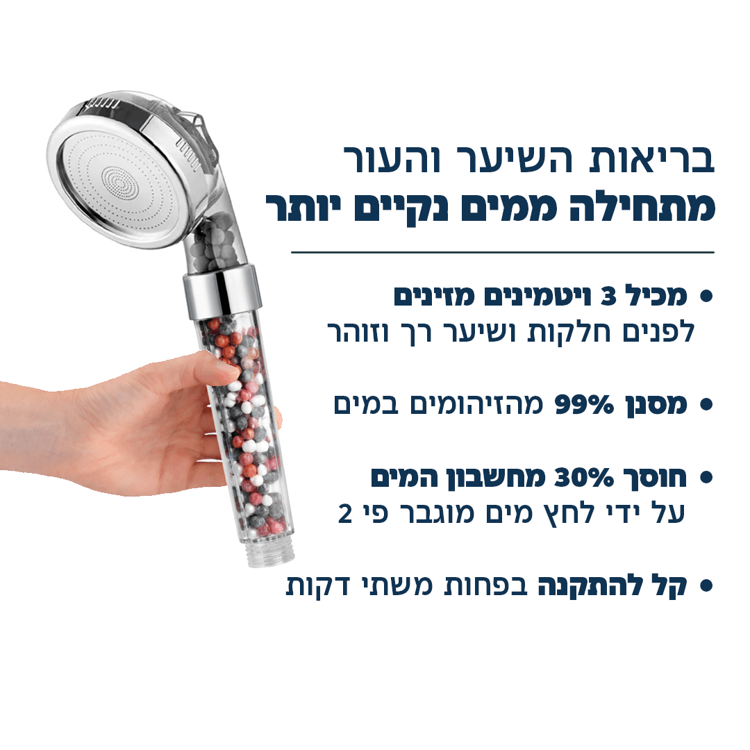 RainGlow | ראש מקלחת עם פילטר ומינרלים למים נקיים יותר עבור העור והשיער