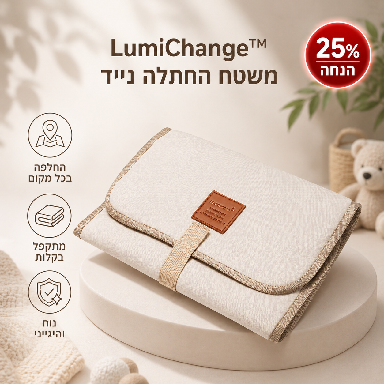 LumiChange™ משטח החתלה נייד