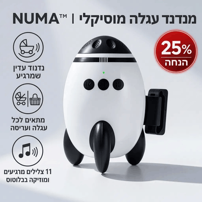 ™NUMA | מנדנד עגלה מוסיקלי להרגעת התינוק בלי מאמץ