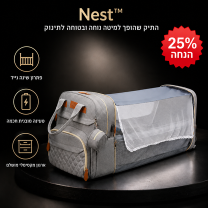 NEST™|  התיק שהופך למיטה נוחה ובטוחה לתינוק