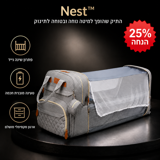 NEST™|  התיק שהופך למיטה נוחה ובטוחה לתינוק