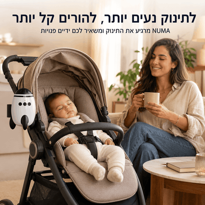 ™NUMA | מנדנד עגלה מוסיקלי להרגעת התינוק בלי מאמץ