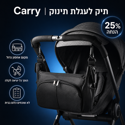 תיק לעגלת תינוק