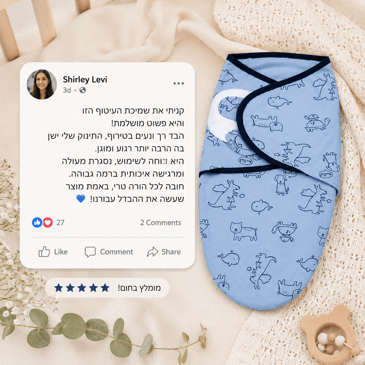 שמיכת עיטוף רכה לתינוק לשינה רגועה ובטוחה