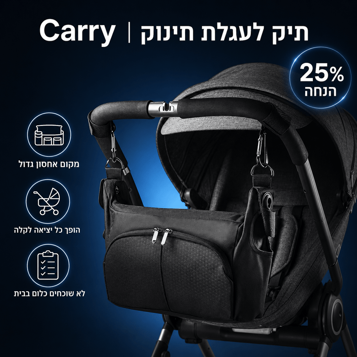 תיק לעגלת תינוק