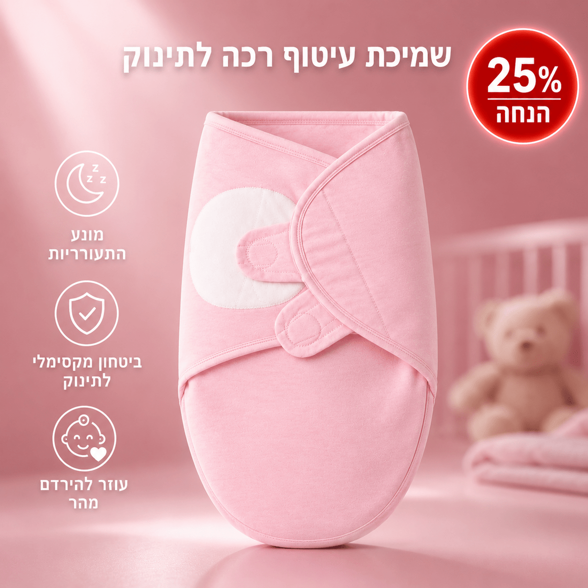 שמיכת עיטוף רכה לתינוק לשינה רגועה ובטוחה