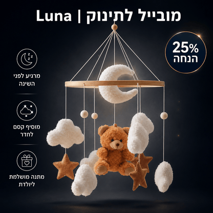 צעצוע מסתובב ללול ולעריסה